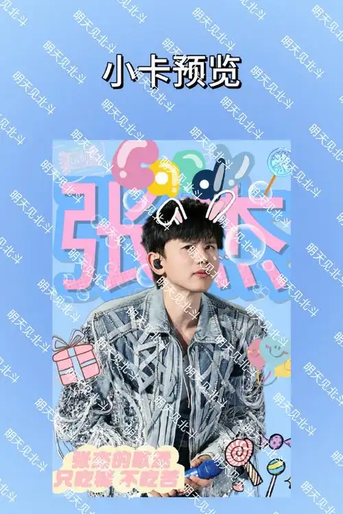 张杰未live开往1982巡回演唱会