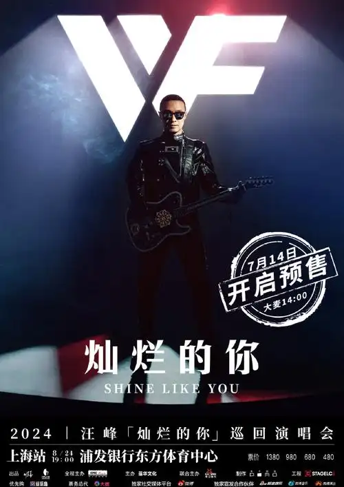 上海演唱会#2024@汪峰「灿烂的你」巡回演唱会-上海站预售即将开始!