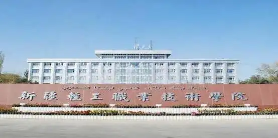 新疆工业职业技术学院录取结果什么时候出来,附录取通知书
