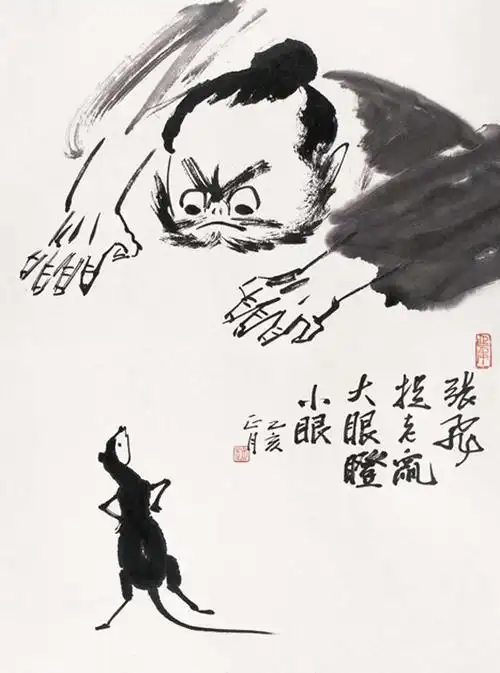 张飞捉老鼠 大眼瞪小眼 (国画) 46×34.