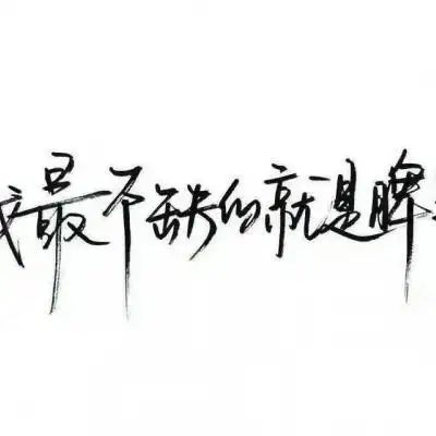 微信头像霸气个性