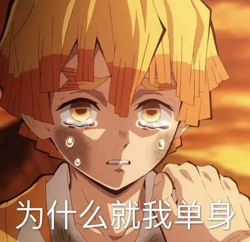 鬼灭之刃表情包2