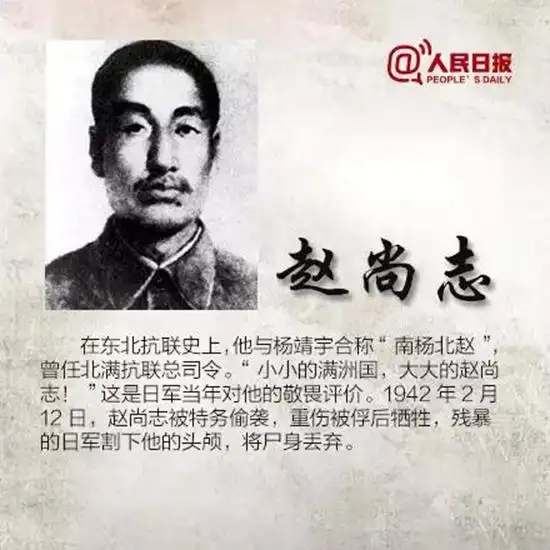 洒热血   打赢了一场场气冲霄汉的战役   杨靖宇,赵尚志,赵一