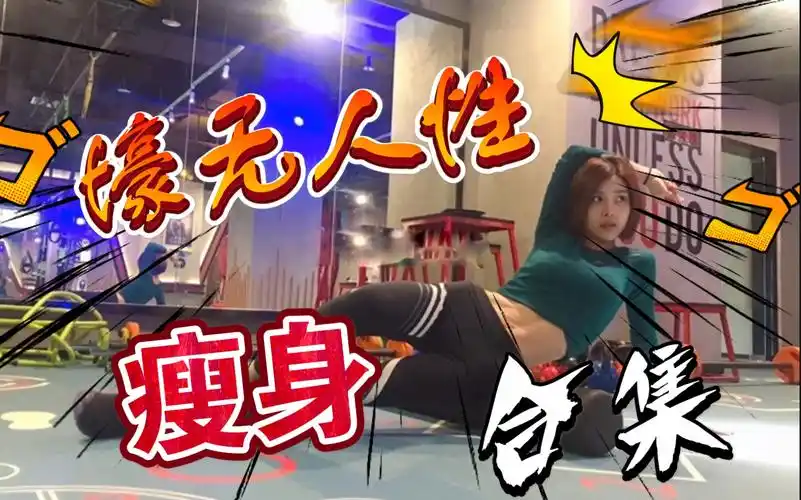 闫盼盼2020最全健身合集这tm才叫马甲线女神