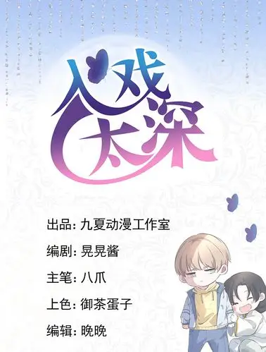第14话 不是亲儿子?