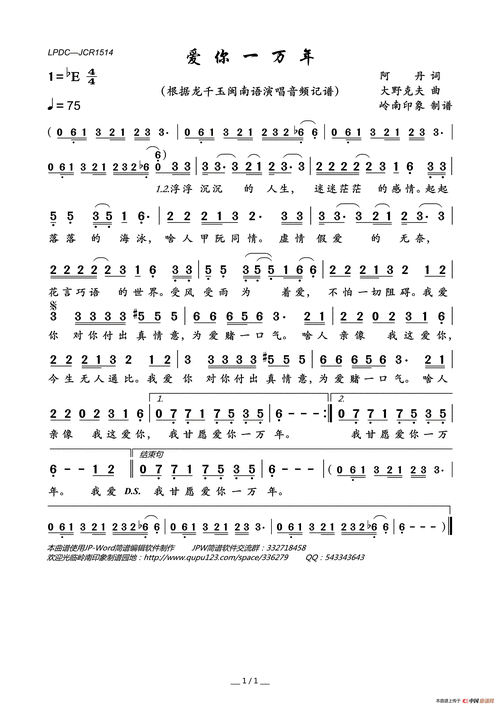 lovequpu(传谱)查看更多>>(爱你一万年) / lovequpu传谱相关歌谱:歌谱