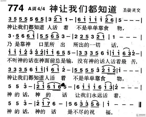 774首神让我们都知道 - 赞美诗歌谱-黑面本-弦外飞音歌谱网弦外飞音