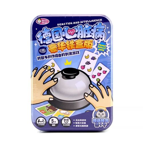 热奥德国心脏病铁盒桌游卡牌不伤手大铃铛纸牌游戏儿童玩具反应力