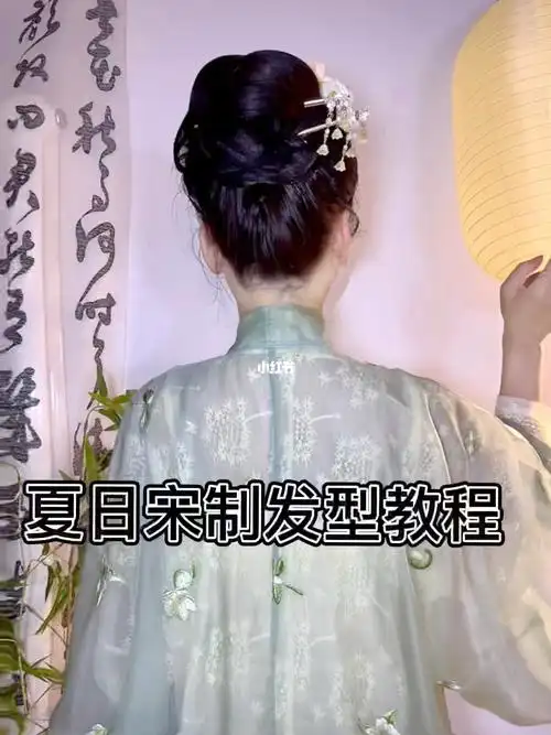 宋制全真发汉服发型教程有手就会