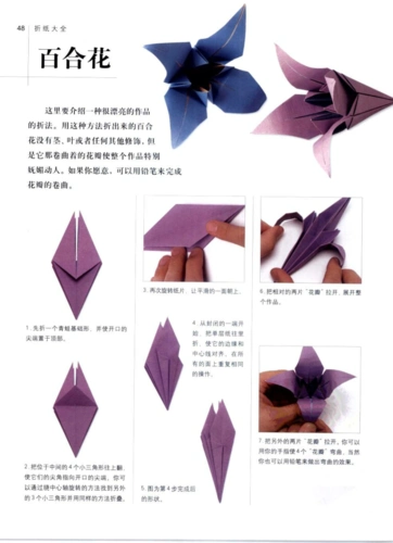 简单折纸百合花