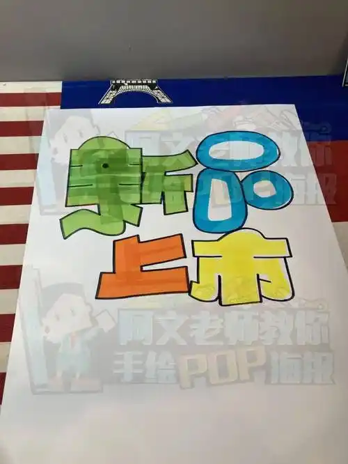 d148新品上市2手绘pop海报