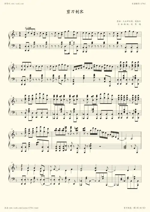 钢琴谱:剪刀刺客 - 刺客伍六七
