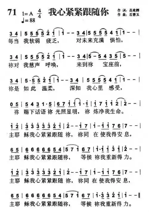 我心紧紧跟随你) / 南窗听雨编辑相关歌谱:歌谱评论0我推荐0