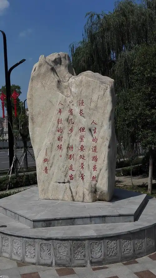 西安的柳青广场