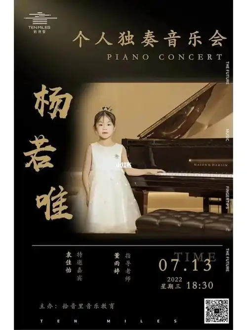 海报分享个人独奏音乐会