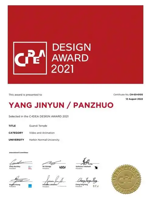 c-idea设计奖 入围证书