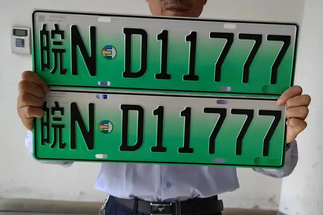 安徽投放100万副小型新能源汽车号牌 合肥启用皖aa号段