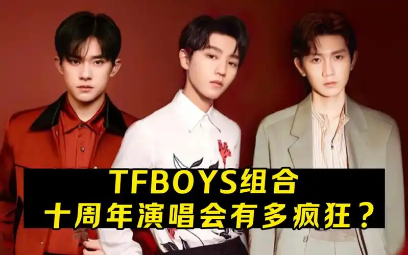 tfboys十年之约演唱会现场有多燃,集体演唱经典歌曲满满青春回忆!