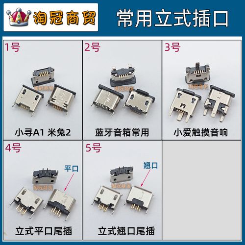 国产安卓智能手机尾插 儿童手表电子5针立式直插头 v8坚插usb接口
