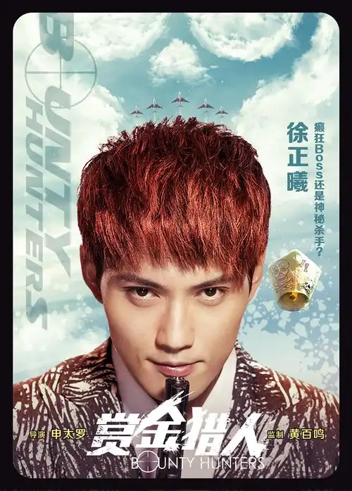 《赏金猎人》电影海报作品