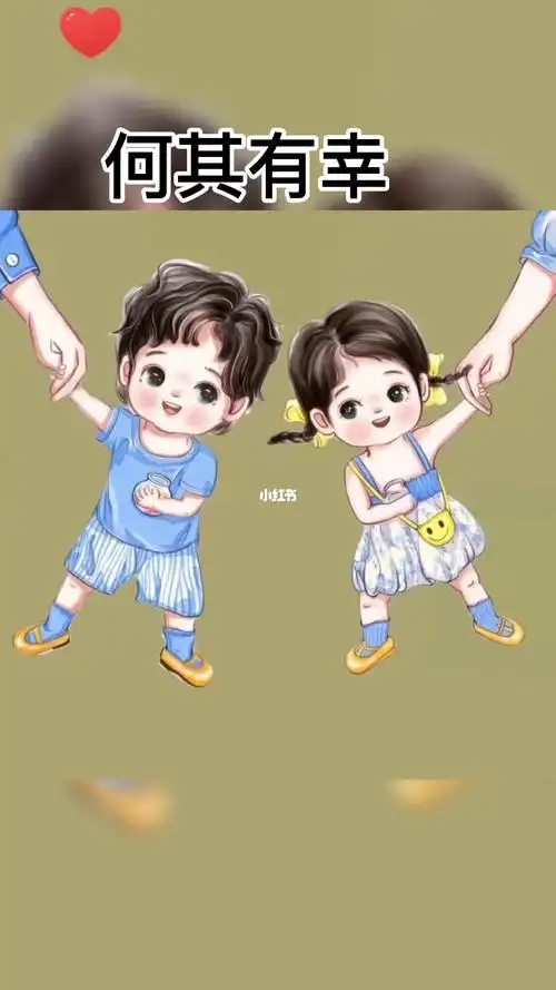 何其有幸,一儿一女,拼了两次命凑成一个好字