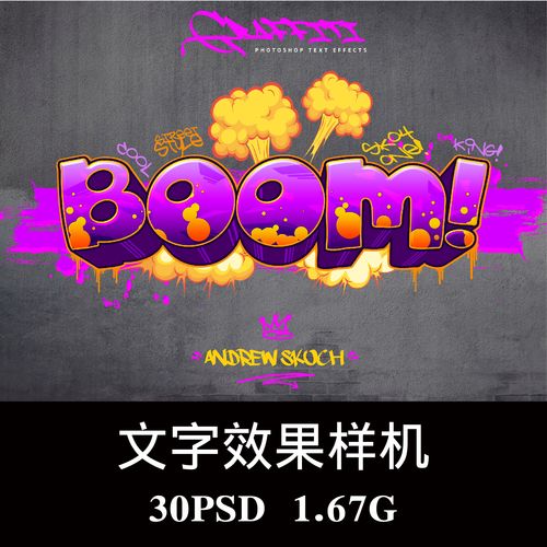 30款街头艺术嘻哈潮流涂鸦喷漆字体设计样机ps效果图智能图层素材