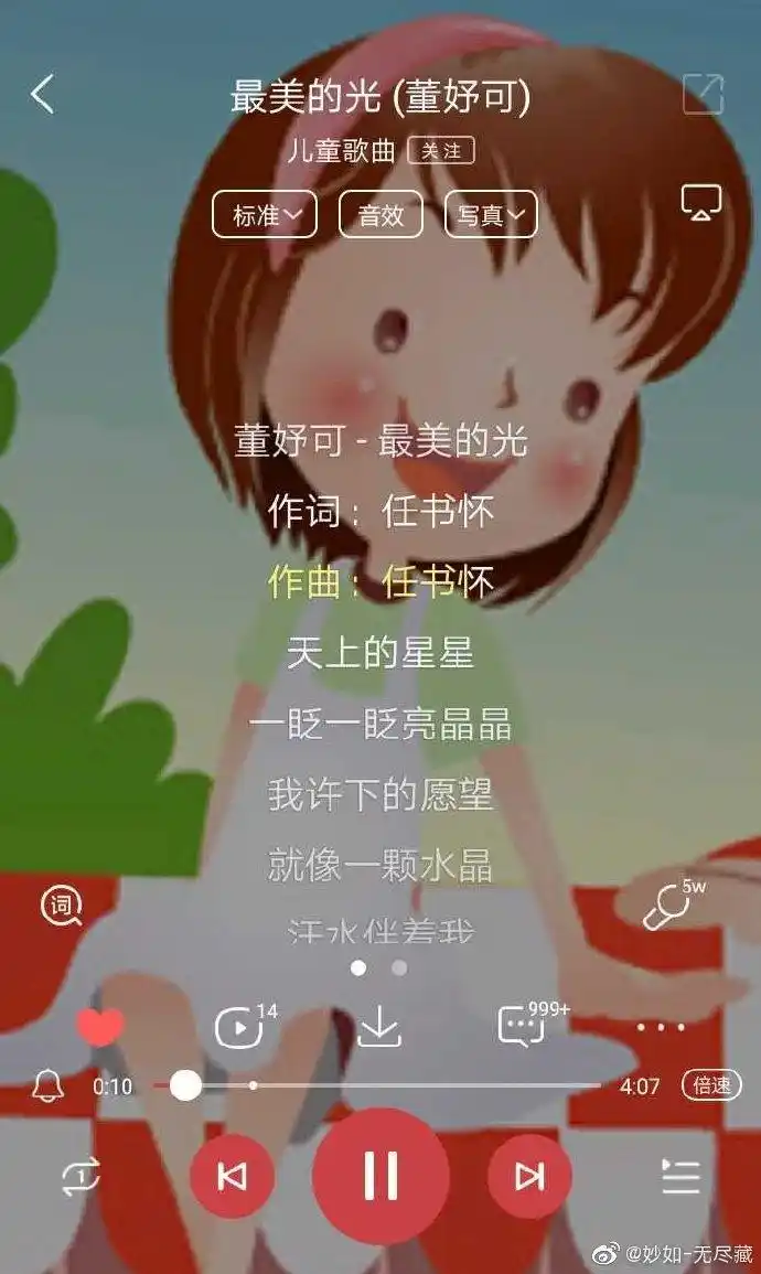 我正在听儿童歌曲的歌曲《最美的光 (董妤可)》(来自@酷狗音乐),你也
