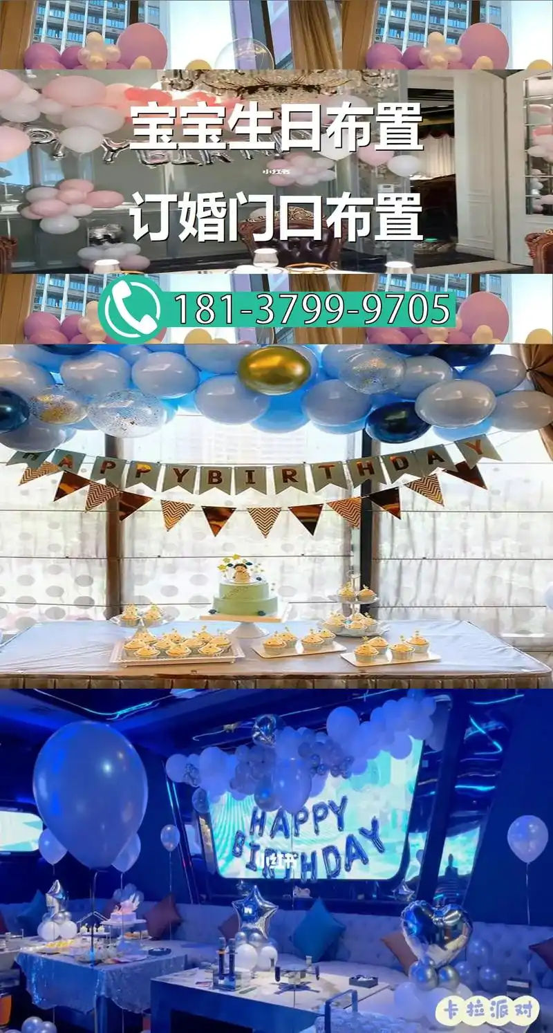 福州生日派对现场布置.