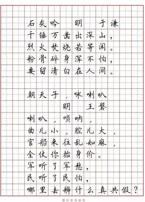 硬笔楷书字帖小学生必背古诗词
