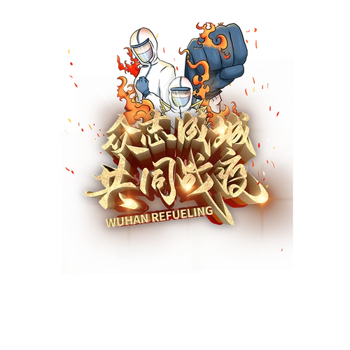 众志成城共同战疫手绘医生疫情抗击疫情免抠素材