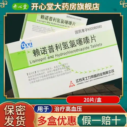 帝益赖诺普利氢氯噻嗪片20片盒高血压本复方不适用于高血压的初始治疗