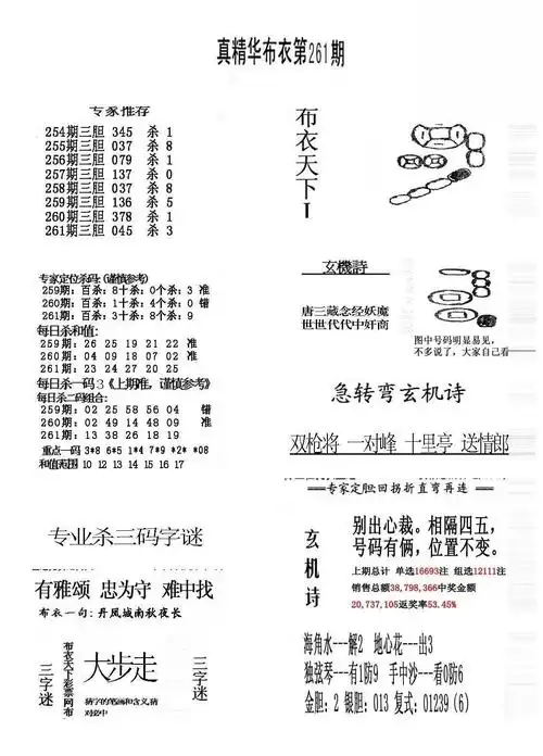 20261期福彩3d 精华布衣图版系列 - 3d图库 - 为彩网 - 微彩论坛