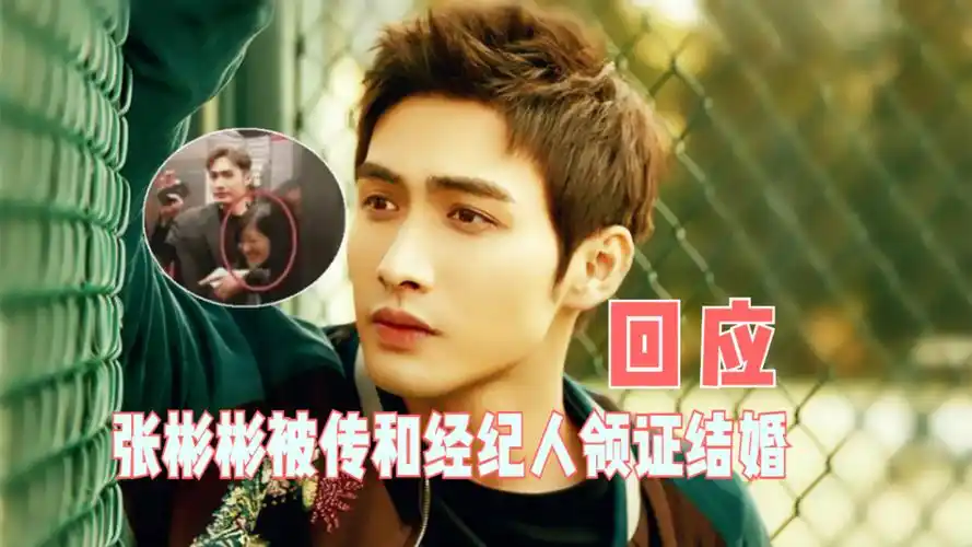 张彬彬被传和经纪人领证结婚本尊火速上线辟谣