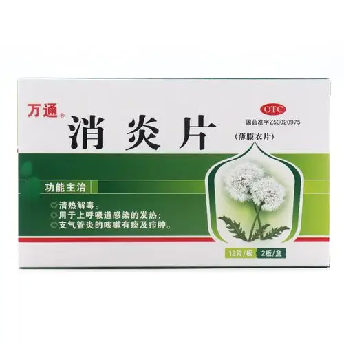 万通消炎片24片清热解毒呼吸道感染发热支气管炎咳嗽解热镇痛