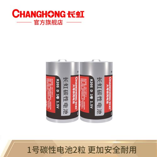 长虹(changhong) 1号电池大号r20碳性电池d型热水器燃气灶手电筒电池