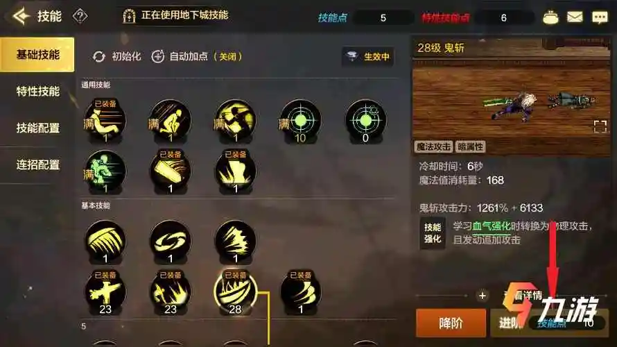 地下城与勇士手游技能学习和摆放介绍 dnf手游技能玩法