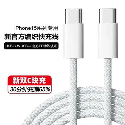 工厂批发适用苹果15手机数据线usb-c编织线iphone双头充电快充线