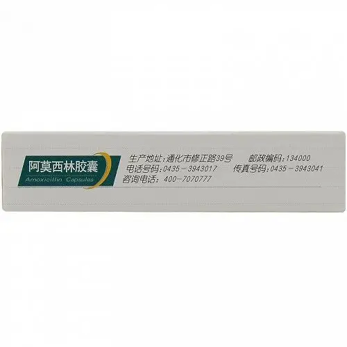 修正阿莫西林胶囊025g20粒