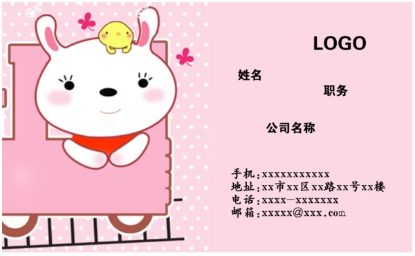 可爱小白兔亲子商务-高档双面定制横款名片