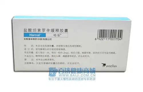 【哈乐 盐酸坦索罗辛缓释胶囊】价格_功效与副作用_说明书-康德乐大