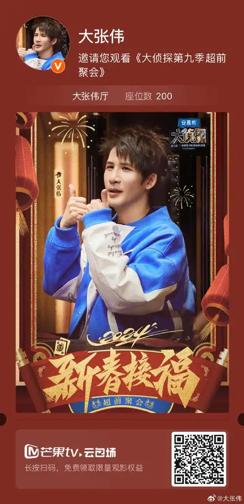 大张伟超话  #大侦探9超前聚会#如约而至, 当命运的齿轮再次转动,我们