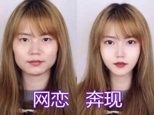 有种网恋叫"图片仅供参考",奔现前后对比:小哥哥我爱你