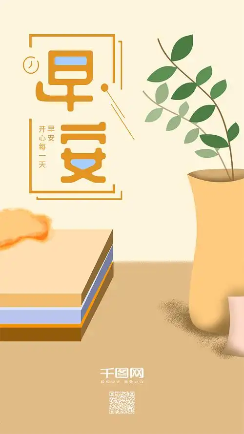 简约插画早安手机海报