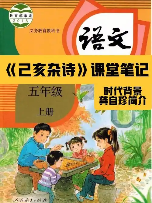 己亥杂诗笔记时代背景与龚自珍简介