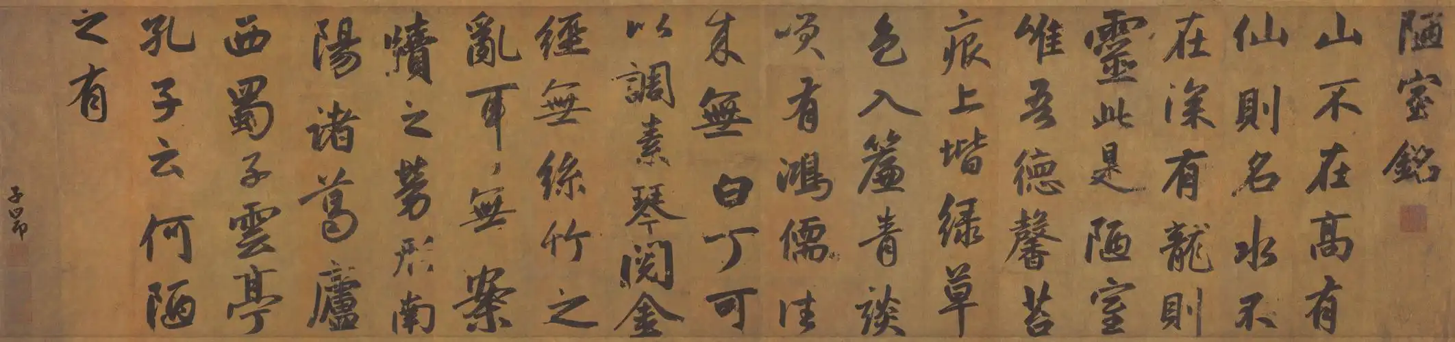 陋室铭(赵孟頫)