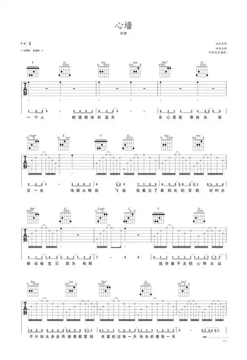 《心墙》 郭静 简单版吉他谱c调六线吉他谱-虫虫吉他谱免费下载
