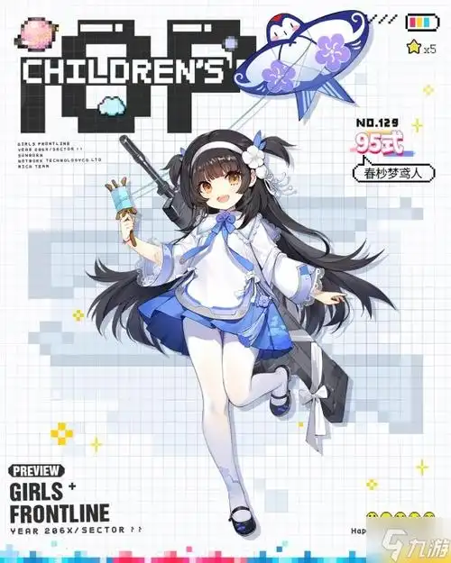 少女前线95儿童节皮肤怎么样95式2022儿童节皮肤介绍