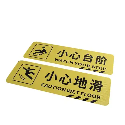小心台阶地贴创意温馨提示牌贴纸文字自粘耐磨注意脚下小心地滑防水