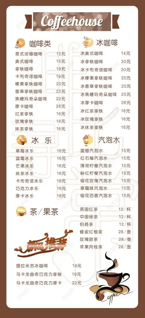 咖啡菜单价格表饮品价格表psd