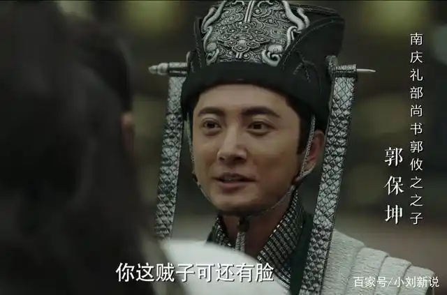 庆余年:你忽视的郭保坤父子.我行!你不行!在线演绎知子莫若父